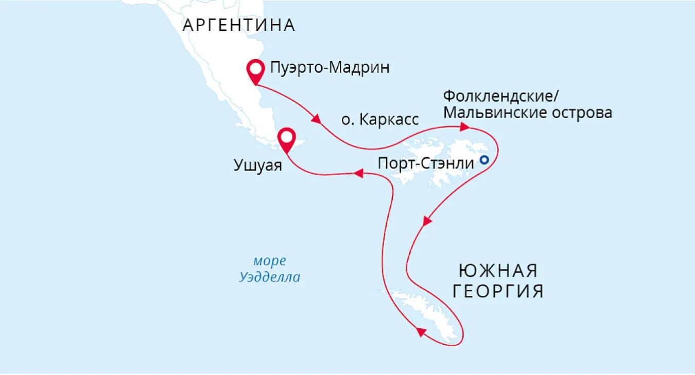 Круиз по маршруту «Фолклендские о-ва и Южная Георгия»